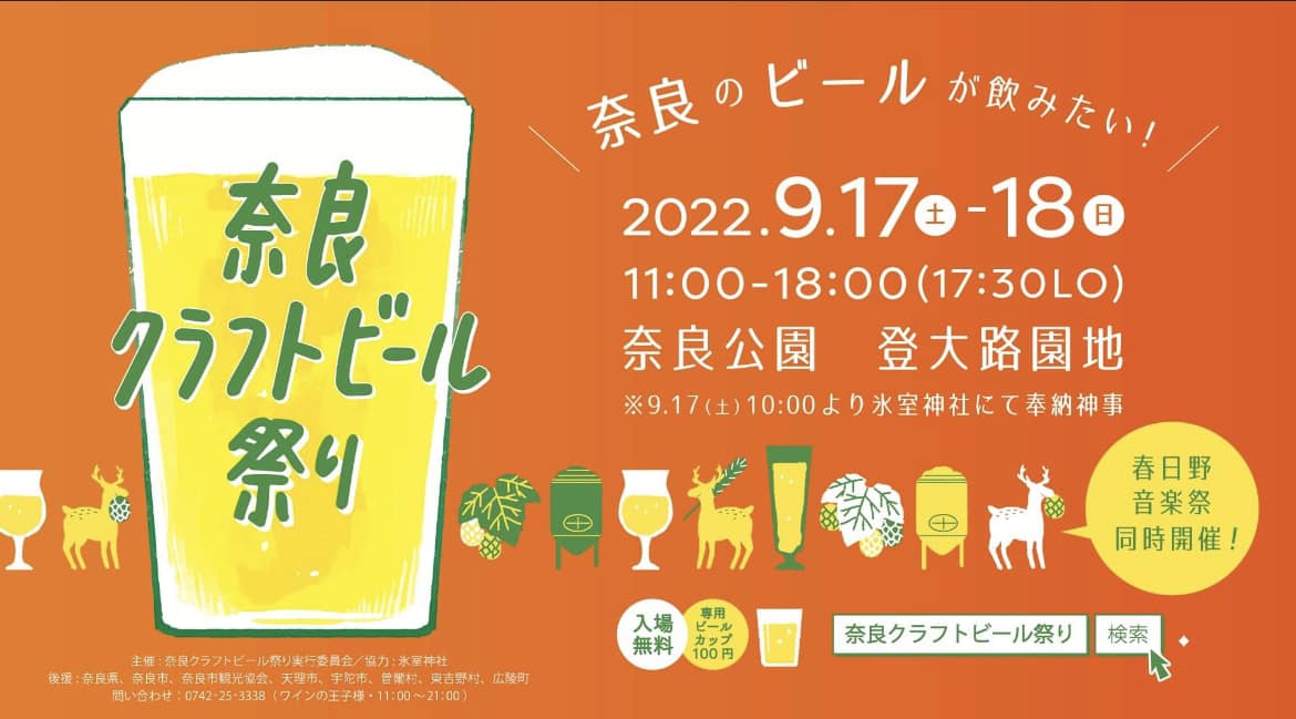 奈良クラフトビール祭り