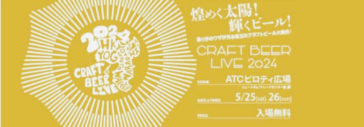 ■ CRAFT BEER LIVE 2024 ■