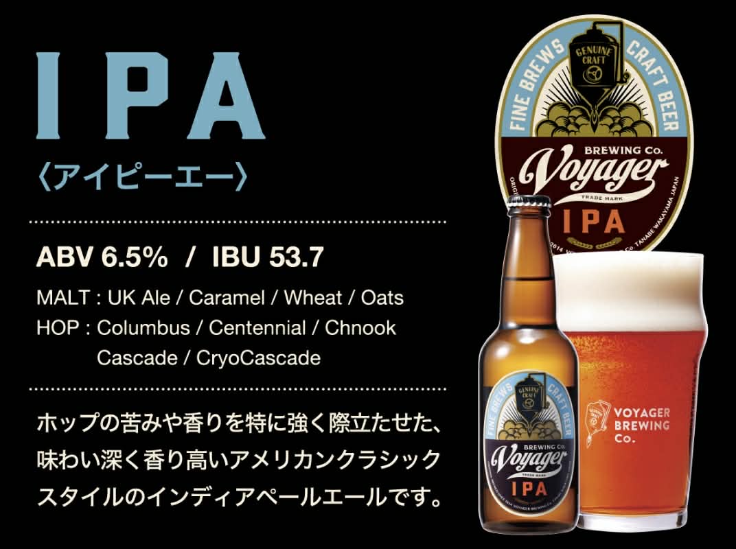 ヒルトン京都でボイジャーIPA