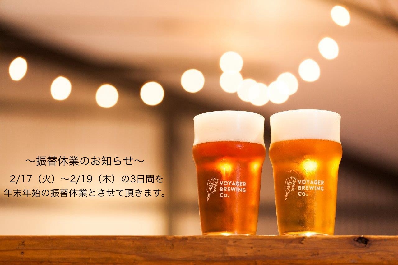 振替休業のお知らせ